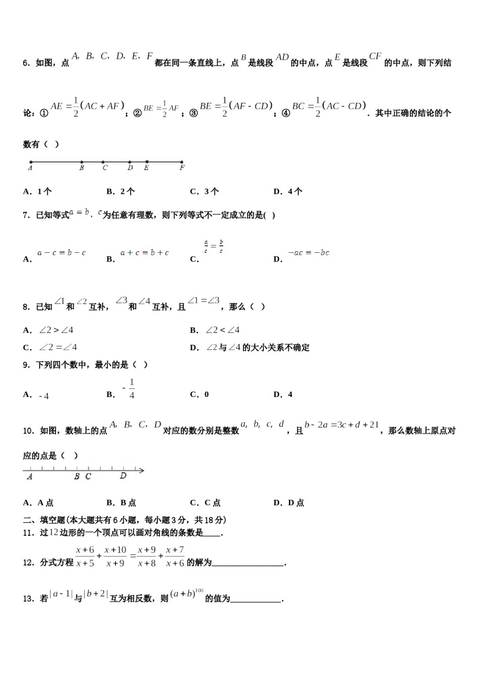 2023-2024学年广东省惠州九中学数学七年级第一学期期末检测试题含解析.doc_第2页