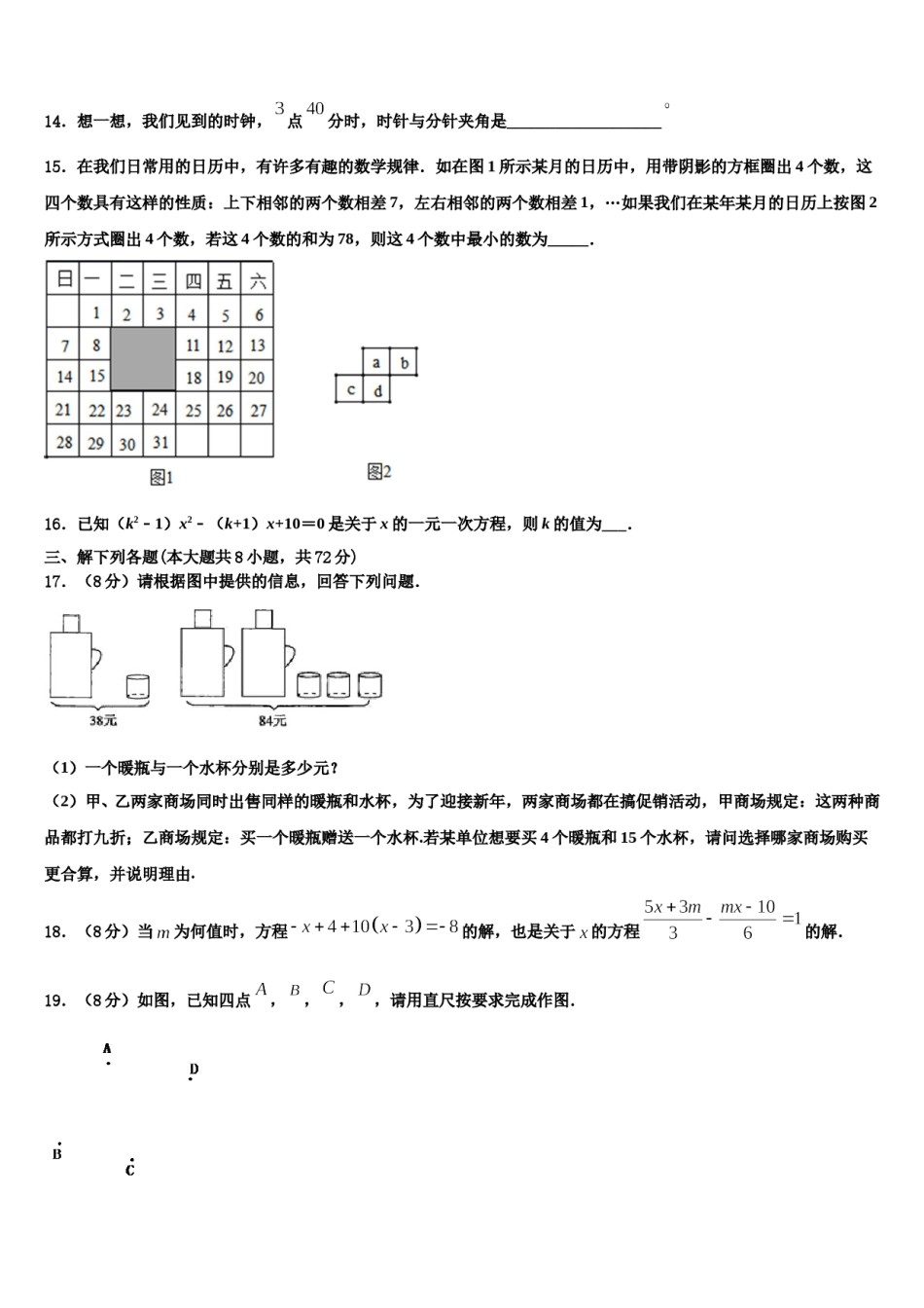 2023-2024学年广东省惠州九中学数学七年级第一学期期末检测试题含解析.doc_第3页