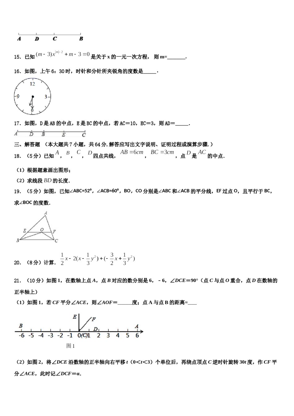 2023-2024学年广东省惠州九中学数学七年级第一学期期末考试试题含解析.doc_第3页