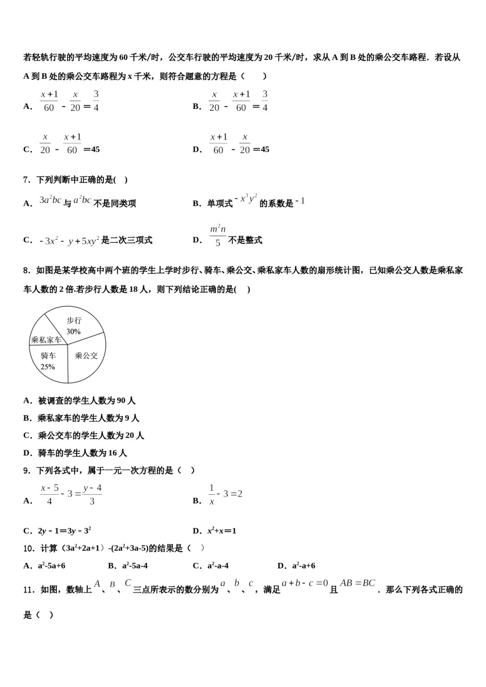 2023-2024学年广东省惠州市惠东县数学七年级第一学期期末学业水平测试模拟试题含解析.doc_第2页