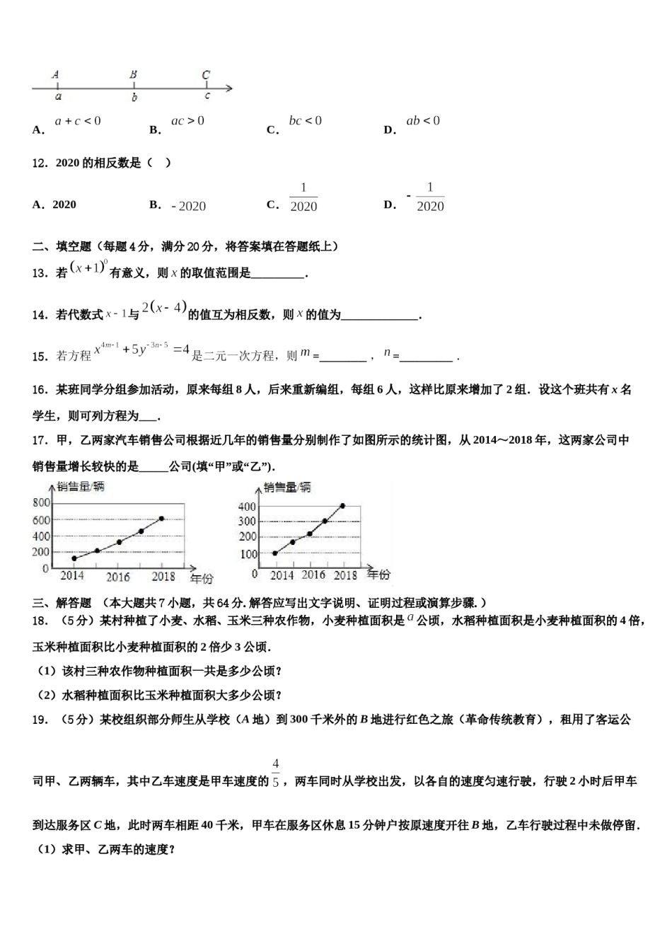 2023-2024学年广东省惠州市惠东县数学七年级第一学期期末学业水平测试模拟试题含解析.doc_第3页