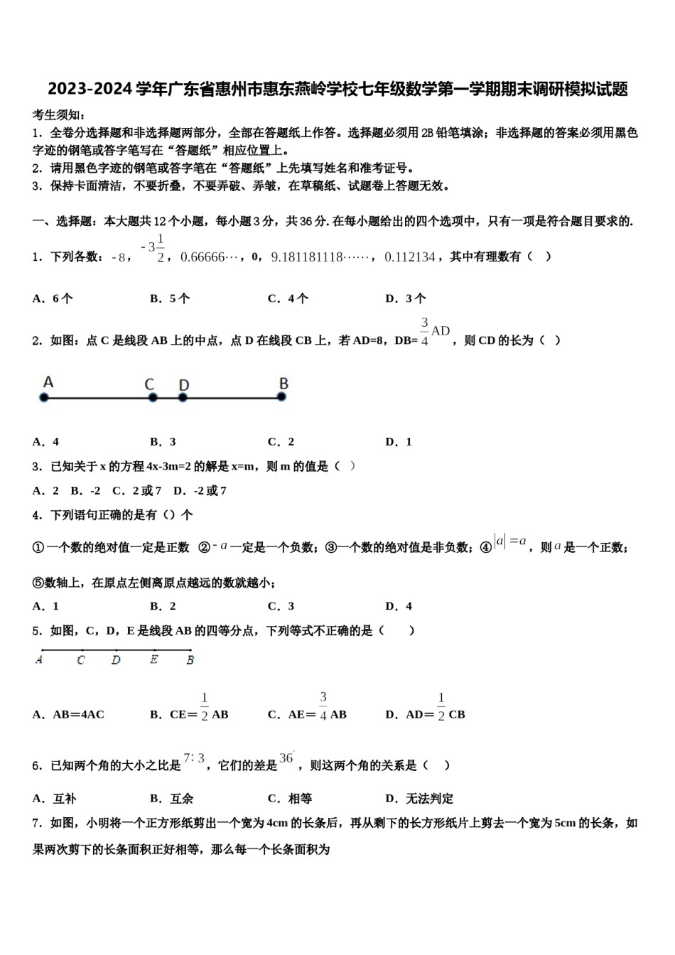 2023-2024学年广东省惠州市惠东燕岭学校七年级数学第一学期期末调研模拟试题含解析.doc_第1页