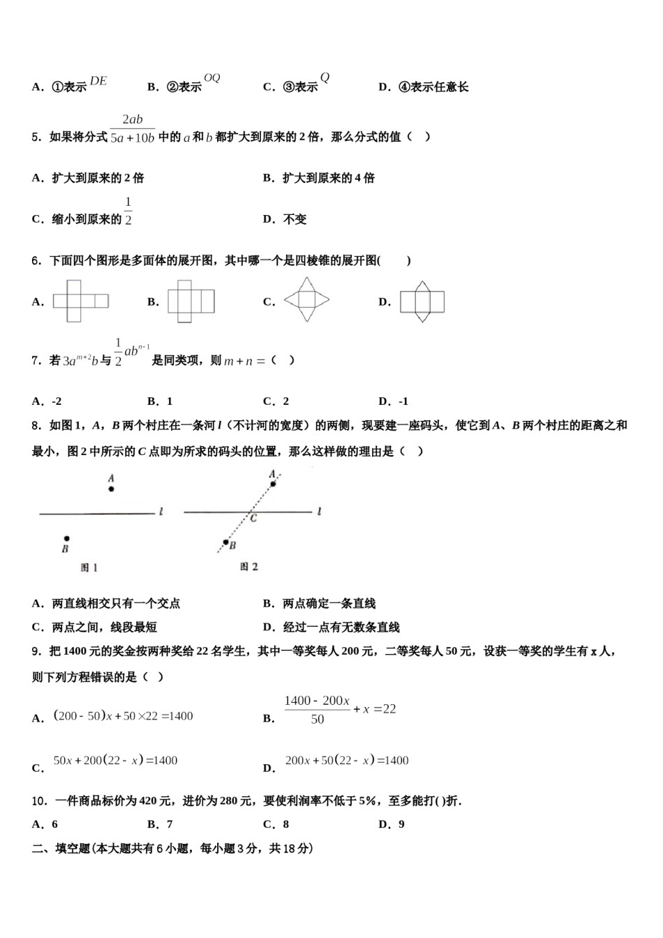 2023-2024学年广东省惠州市惠阳区数学七上期末复习检测试题含解析.doc_第2页