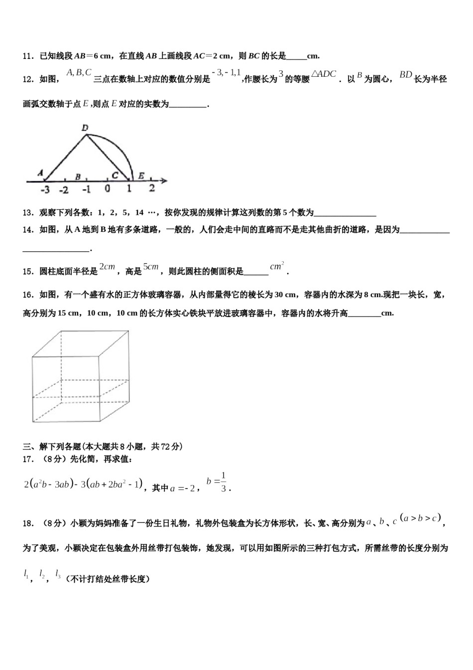 2023-2024学年广东省惠州市惠阳区数学七上期末复习检测试题含解析.doc_第3页