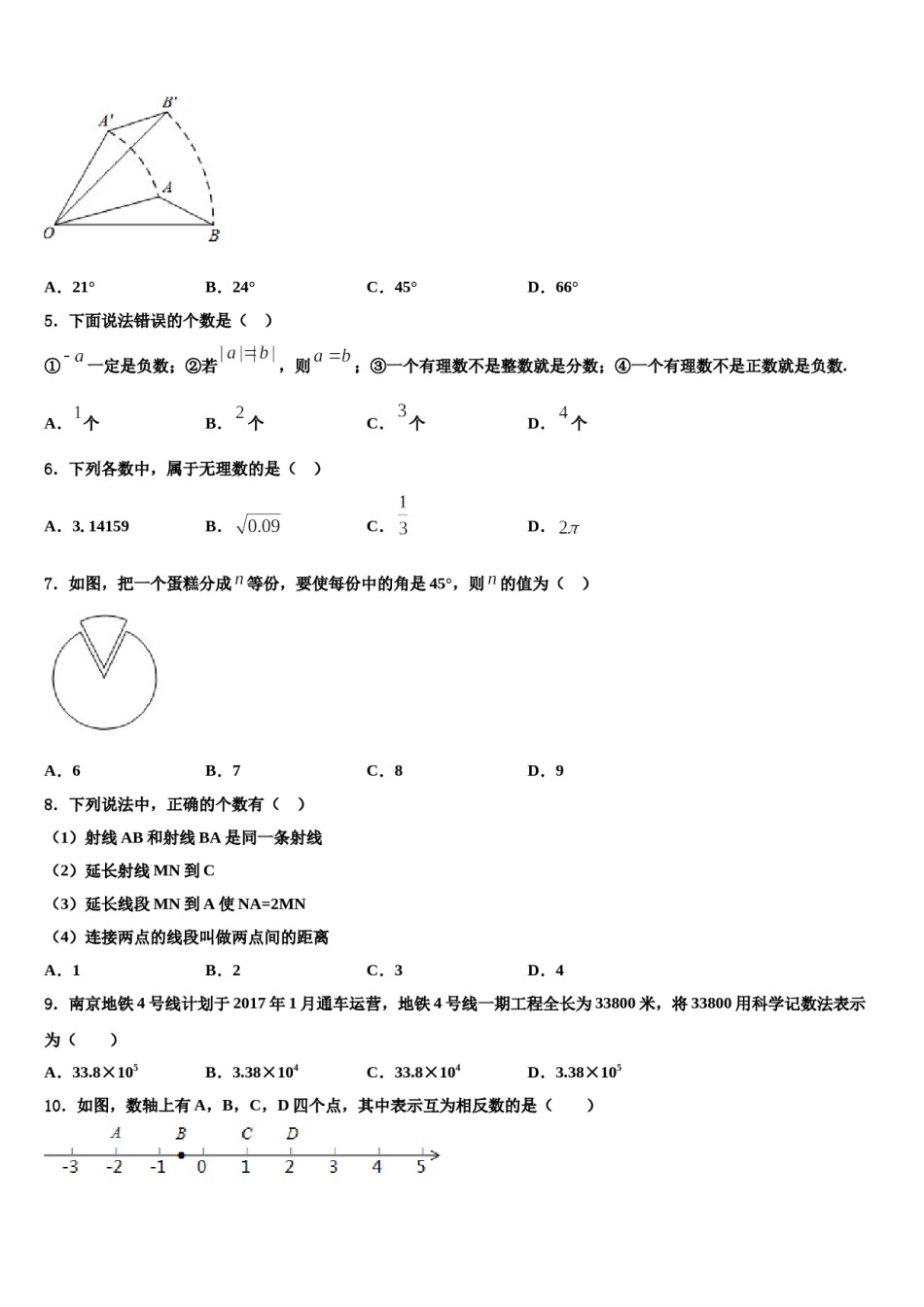 2023-2024学年广东省惠来县数学七年级第一学期期末质量跟踪监视模拟试题含解析.doc_第2页