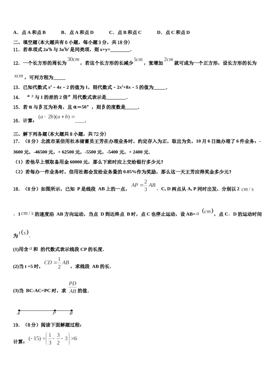 2023-2024学年广东省惠来县数学七年级第一学期期末质量跟踪监视模拟试题含解析.doc_第3页