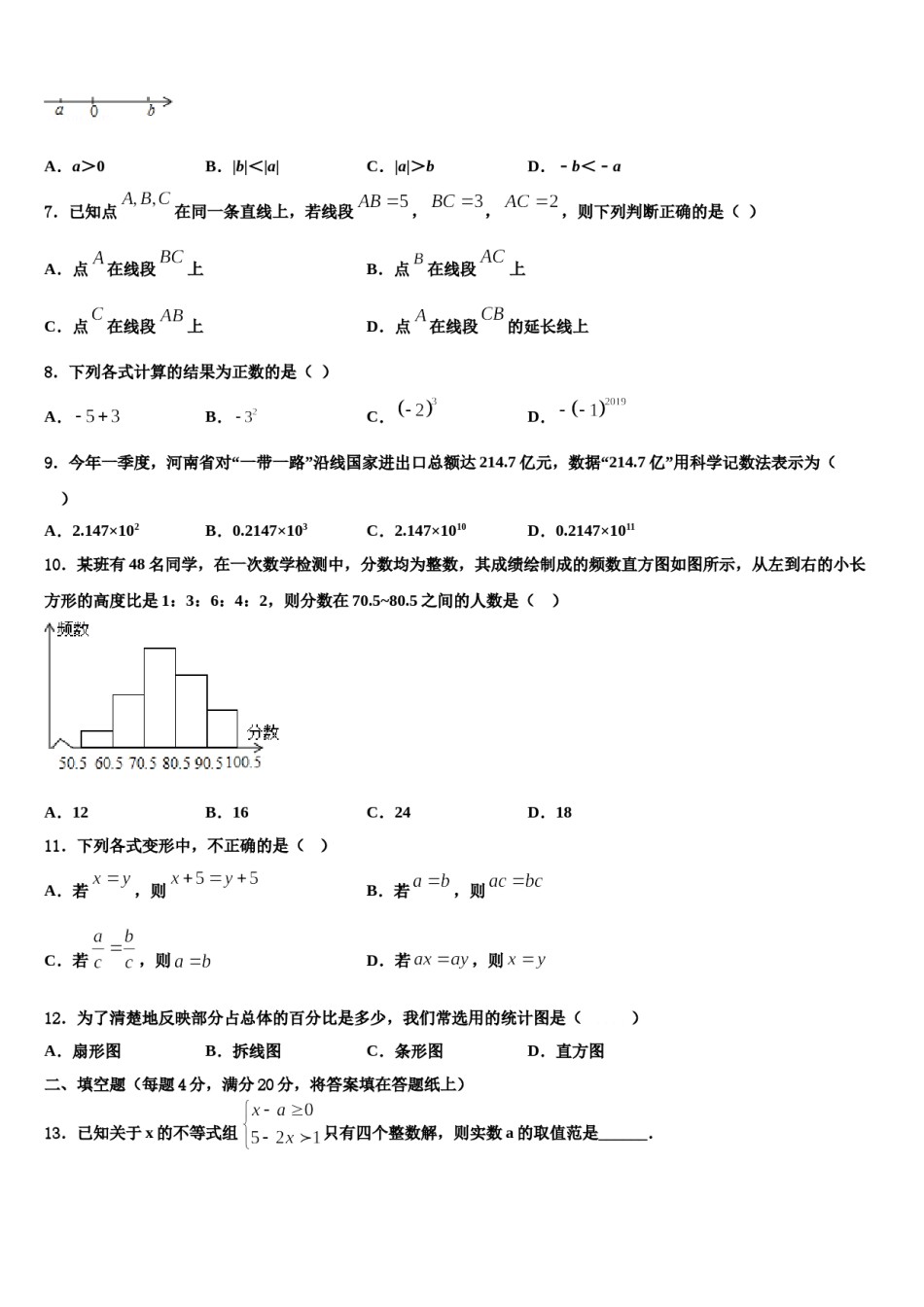 2023-2024学年广东省揭阳市榕城区一中学数学七上期末经典模拟试题含解析.doc_第2页