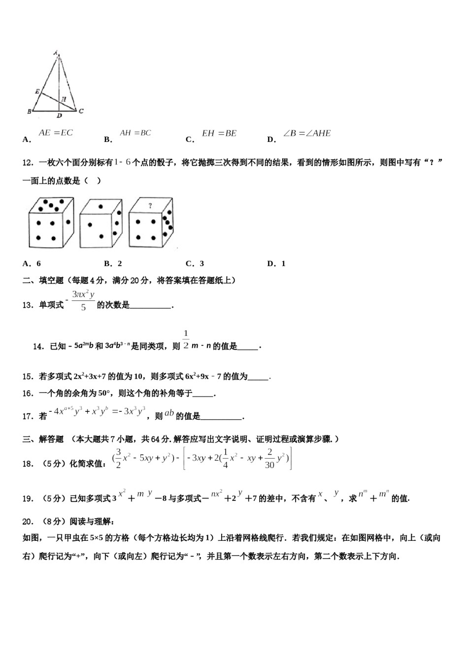 2023-2024学年广东省揭阳市榕城区空港经济区数学七上期末学业水平测试模拟试题含解析.doc_第3页