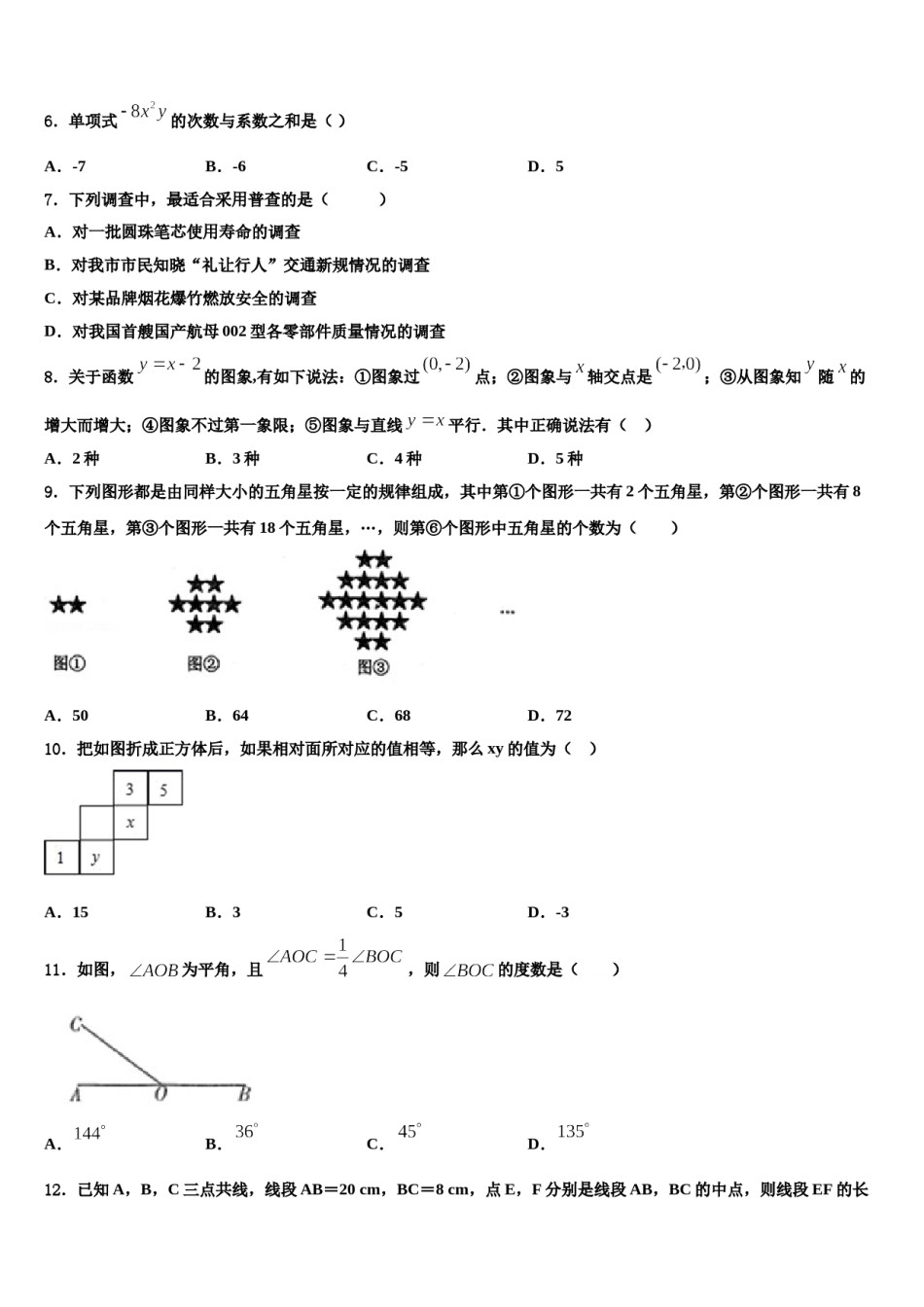 2023-2024学年广东省揭阳市空港经济区砲台镇数学七年级第一学期期末教学质量检测模拟试题含解析.doc_第2页