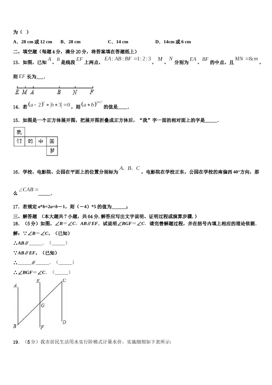 2023-2024学年广东省揭阳市空港经济区砲台镇数学七年级第一学期期末教学质量检测模拟试题含解析.doc_第3页