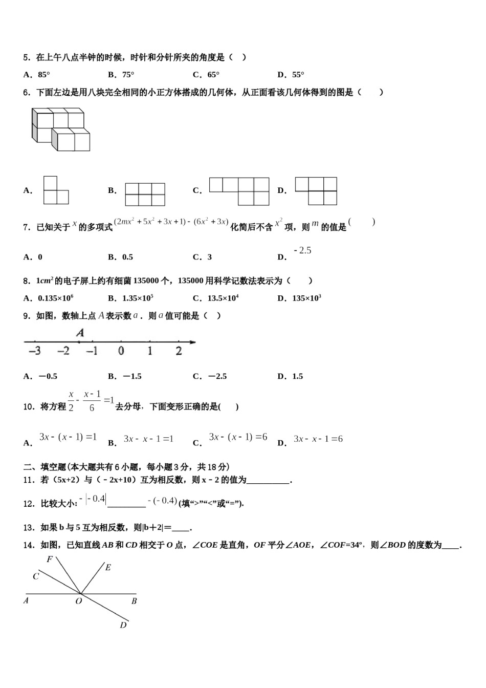 2023-2024学年广东省揭阳市空港经济区砲台镇数学七年级第一学期期末达标检测试题含解析.doc_第2页