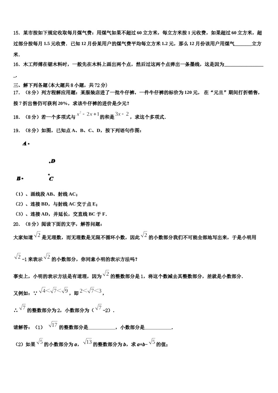 2023-2024学年广东省揭阳市空港经济区砲台镇数学七年级第一学期期末达标检测试题含解析.doc_第3页