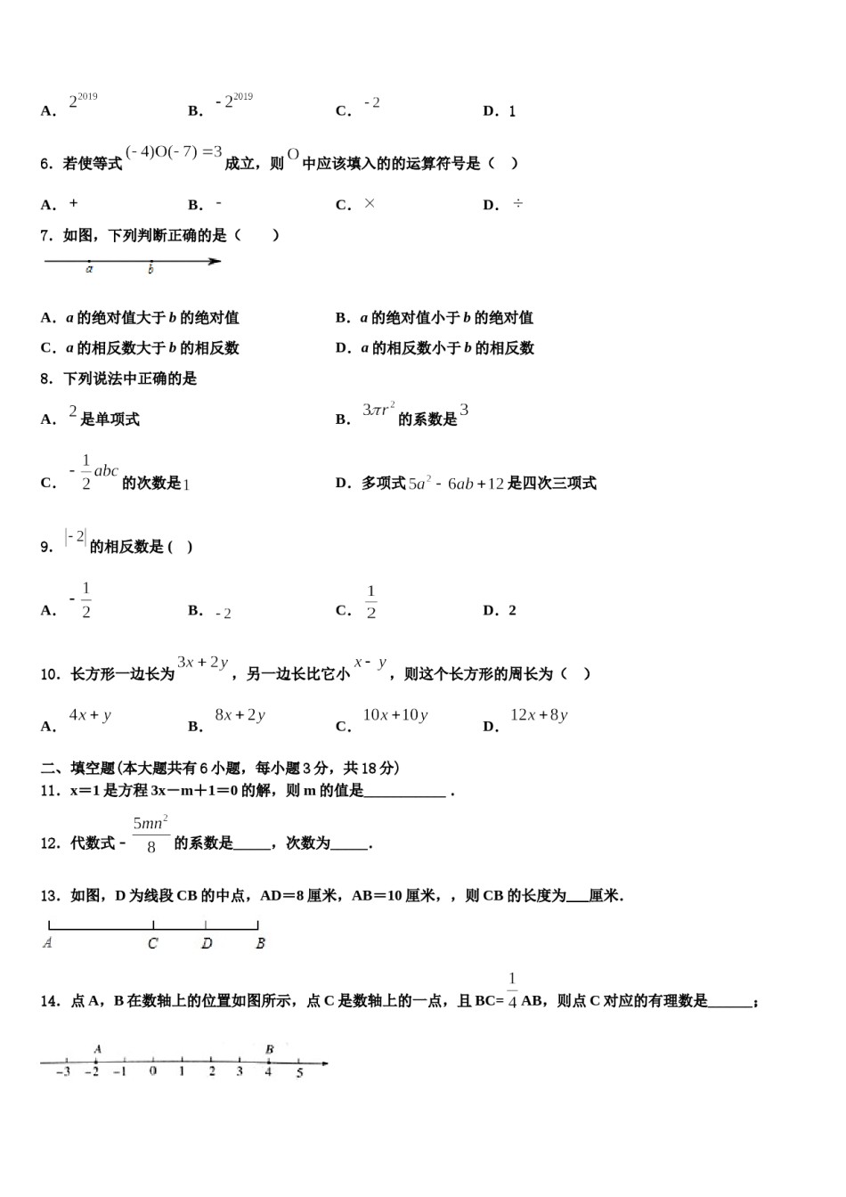 2023-2024学年广东省普宁市华南实验学校七年级数学第一学期期末联考模拟试题含解析.doc_第2页
