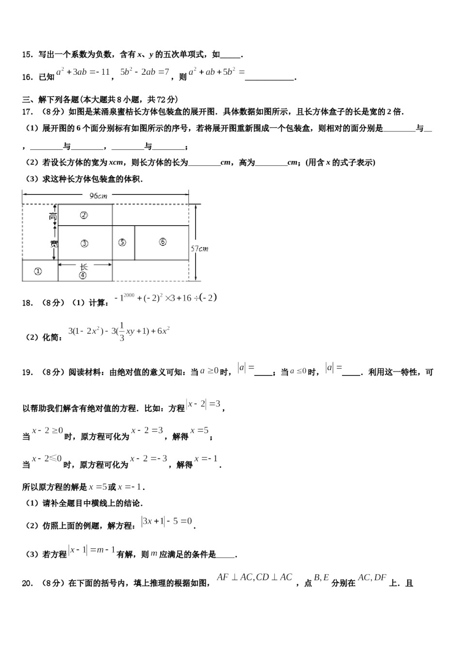 2023-2024学年广东省普宁市华南实验学校七年级数学第一学期期末联考模拟试题含解析.doc_第3页