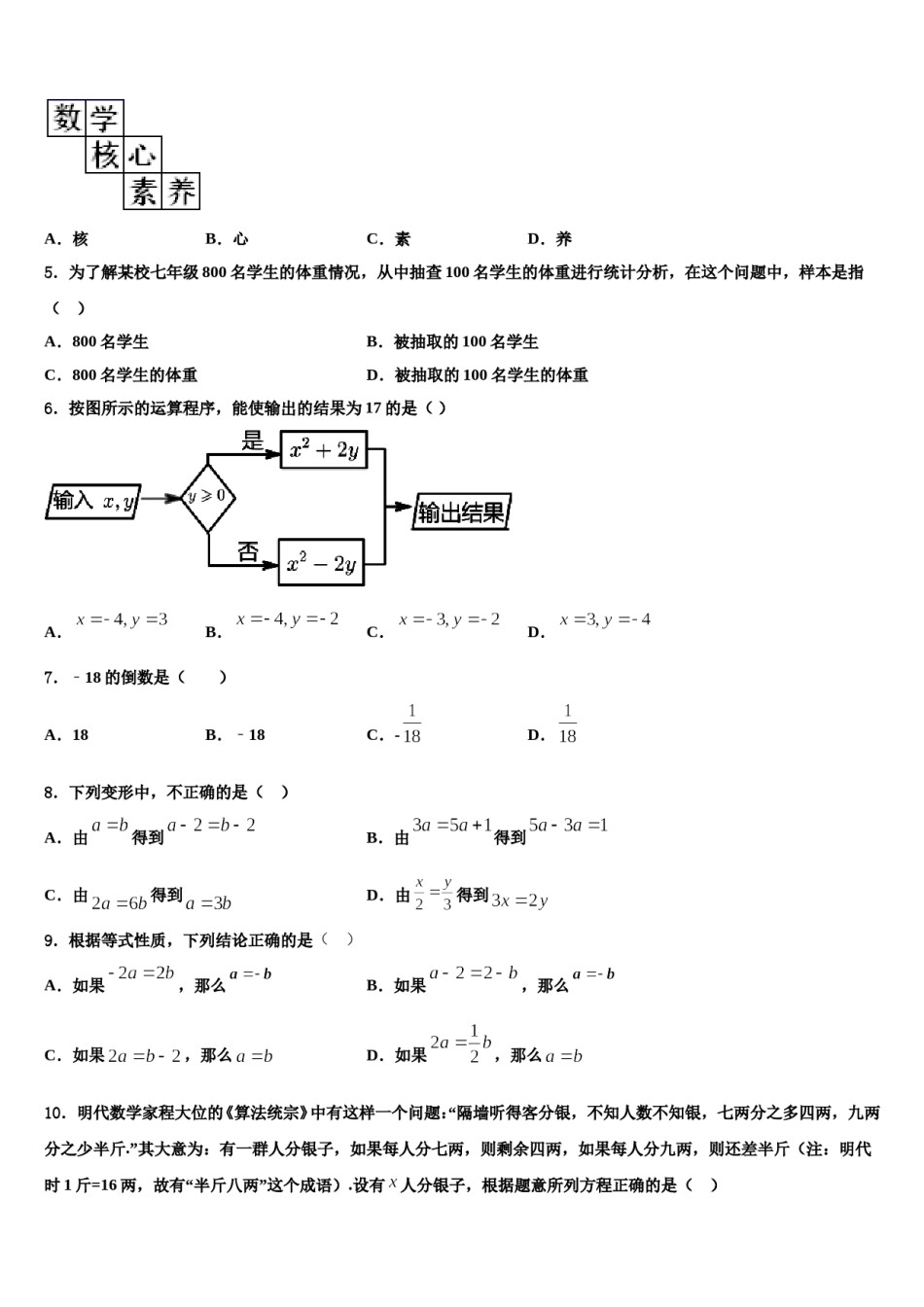 2023-2024学年广东省梅州市五华县数学七年级第一学期期末质量跟踪监视试题含解析.doc_第2页