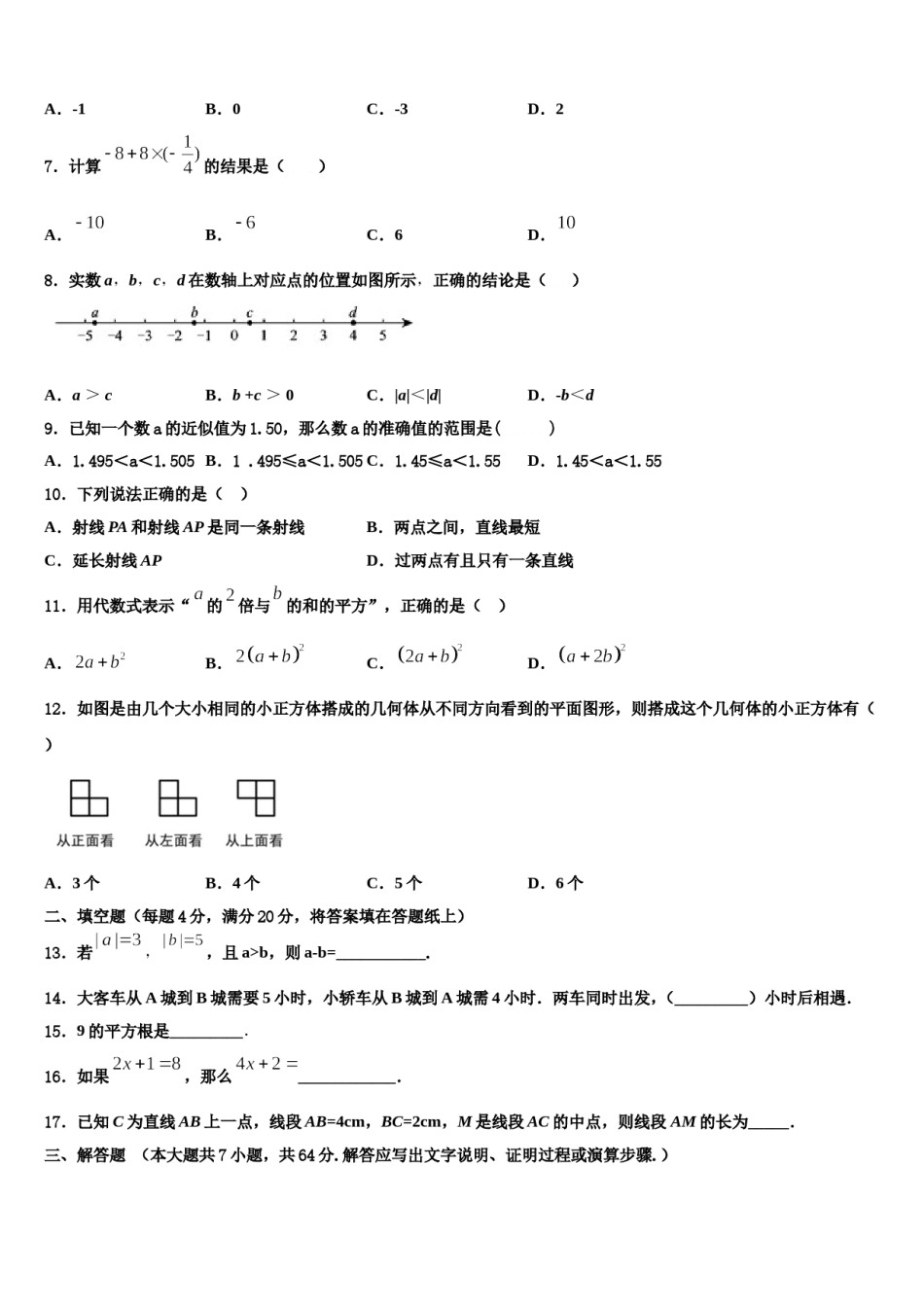 2023-2024学年广东省梅州市梅县七年级数学第一学期期末综合测试试题含解析.doc_第2页