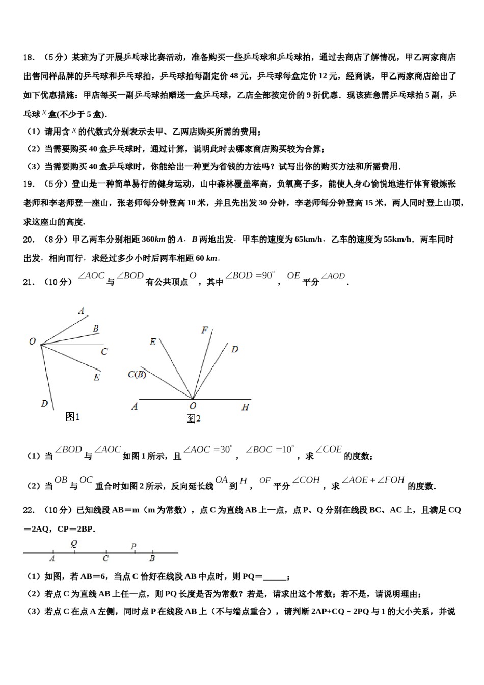 2023-2024学年广东省梅州市梅县七年级数学第一学期期末综合测试试题含解析.doc_第3页