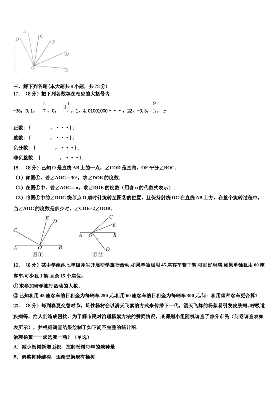 2023-2024学年广东省梅州市梅江区伯聪学校七年级数学第一学期期末综合测试试题含解析.doc_第3页