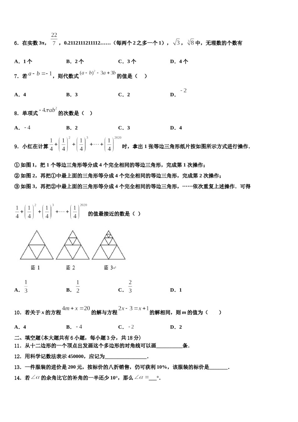 2023-2024学年广东省汕头市六校数学七年级第一学期期末调研模拟试题含解析.doc_第2页