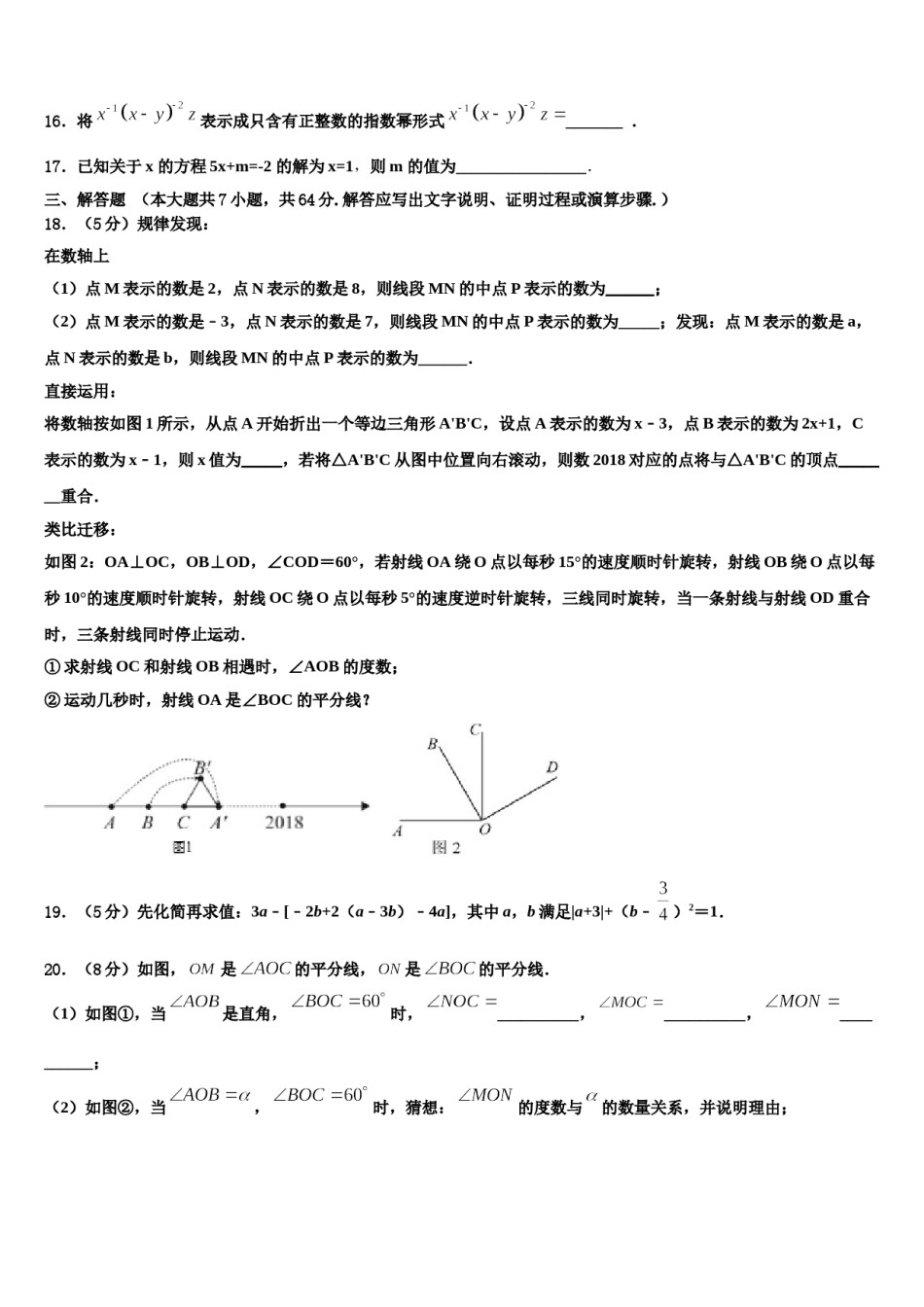 2023-2024学年广东省汕头市汕头市聿怀初级中学数学七年级第一学期期末考试模拟试题含解析.doc_第3页