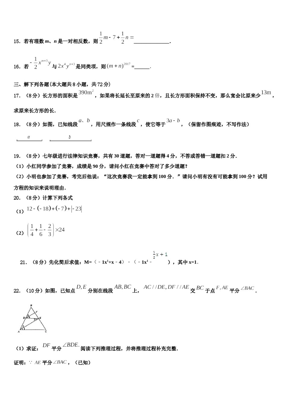 2023-2024学年广东省汕头市潮南区两英镇数学七上期末预测试题含解析.doc_第3页