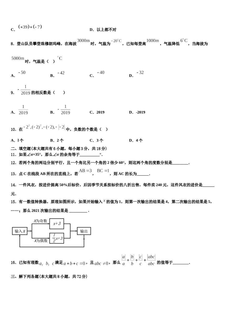 2023-2024学年广东省汕头市潮阳区数学七上期末联考试题含解析.doc_第2页