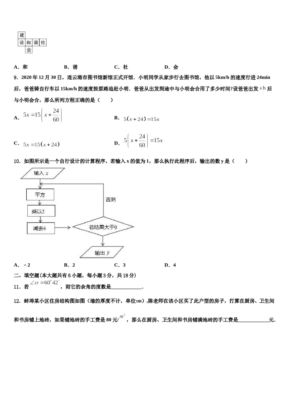 2023-2024学年广东省汕头市潮阳区铜盂镇数学七上期末质量跟踪监视模拟试题含解析.doc_第2页