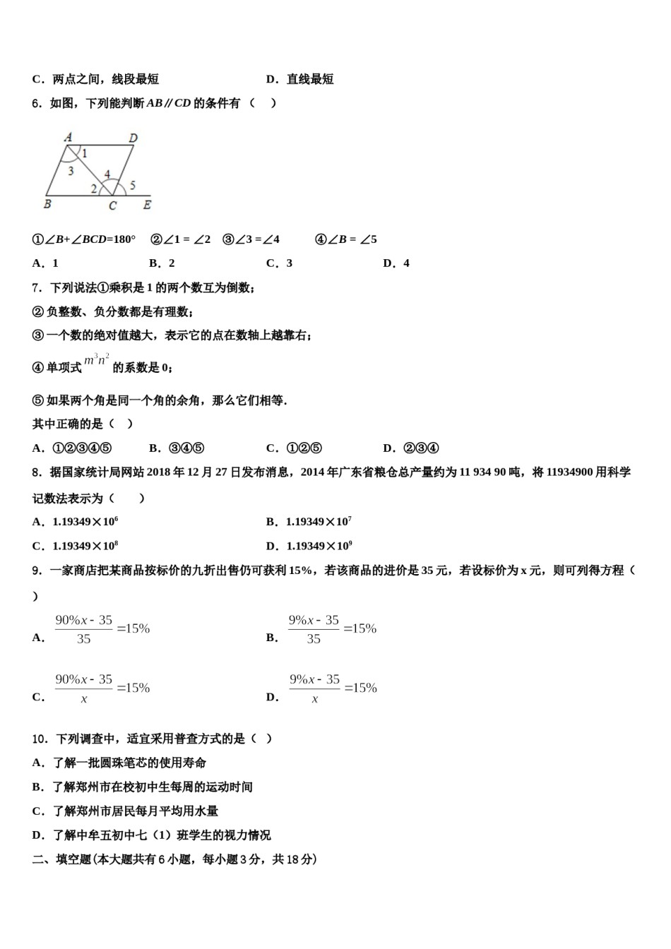 2023-2024学年广东省汕头市澄海区七年级数学第一学期期末检测模拟试题含解析.doc_第2页