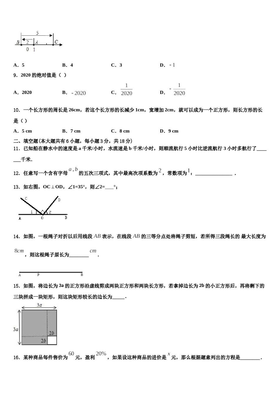 2023-2024学年广东省汕头市澄海区七年级数学第一学期期末达标检测试题含解析.doc_第2页