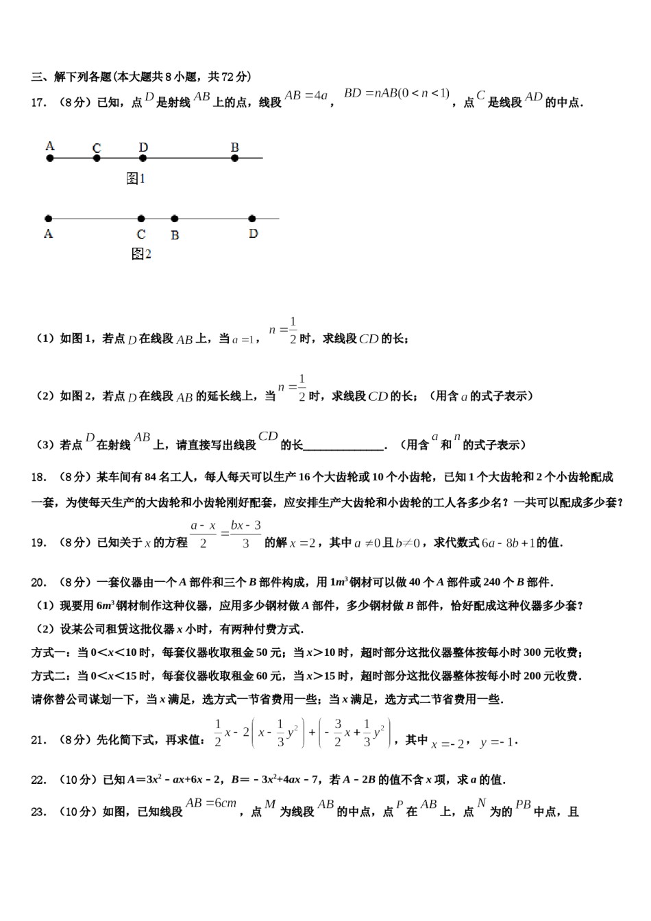 2023-2024学年广东省汕头市澄海区七年级数学第一学期期末达标检测试题含解析.doc_第3页