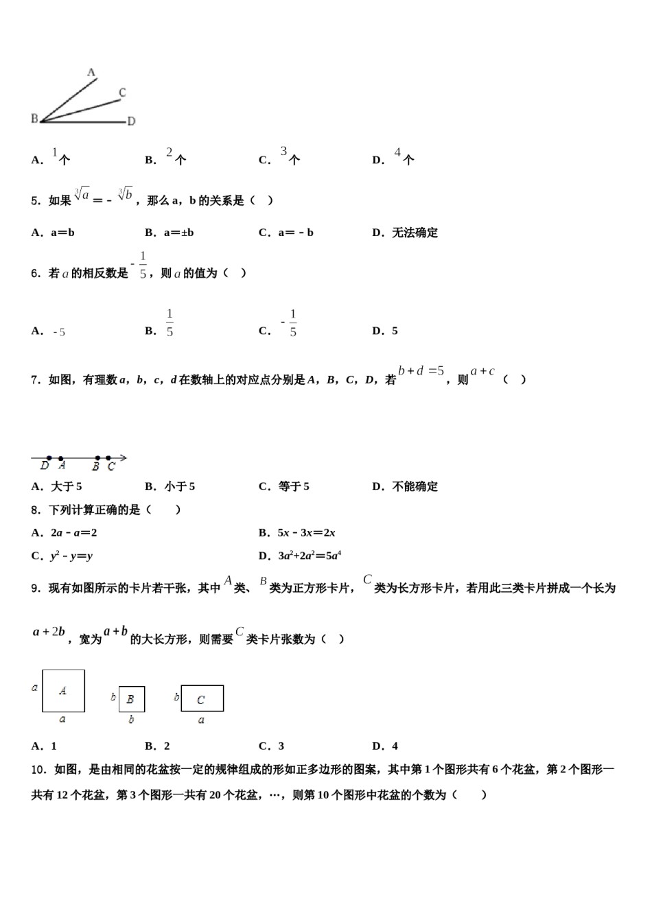 2023-2024学年广东省汕头市聿怀中学数学七年级第一学期期末综合测试试题含解析.doc_第2页