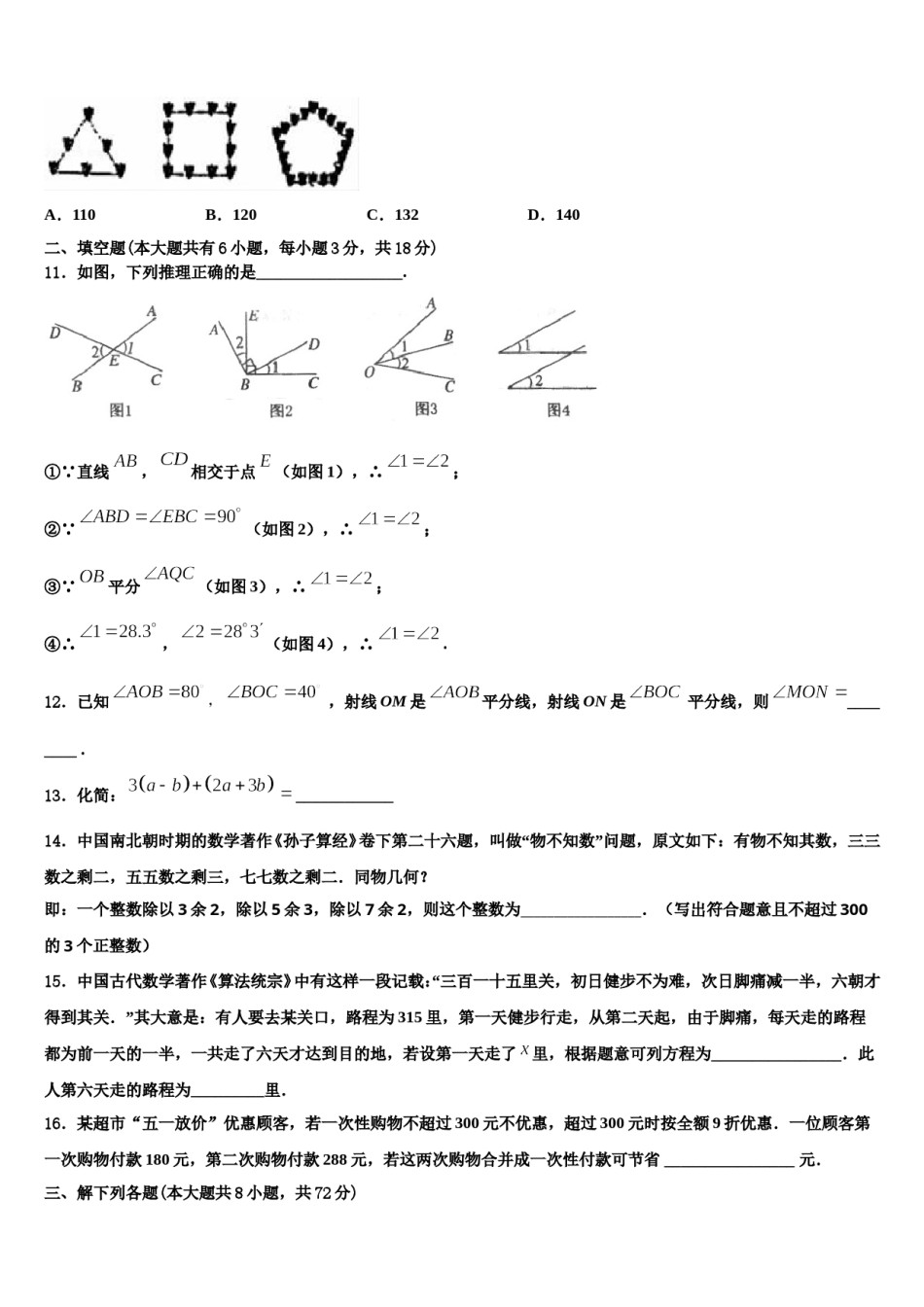 2023-2024学年广东省汕头市聿怀中学数学七年级第一学期期末综合测试试题含解析.doc_第3页