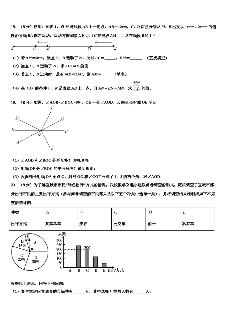 2023-2024学年广东省汕头澄海区六校联考数学七上期末复习检测试题含解析.doc_第3页