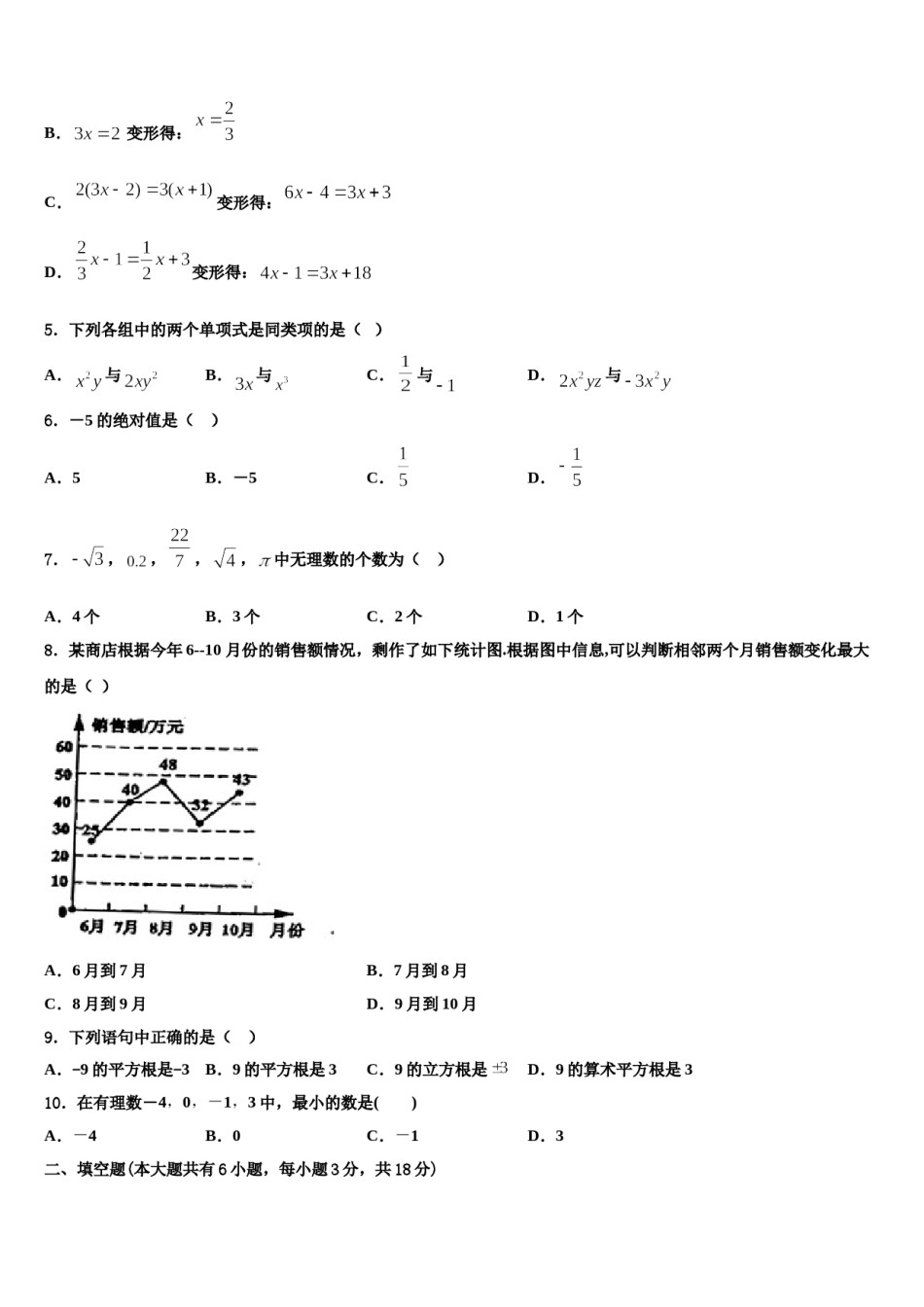 2023-2024学年广东省汕尾市海丰县数学七年级第一学期期末综合测试模拟试题含解析.doc_第2页