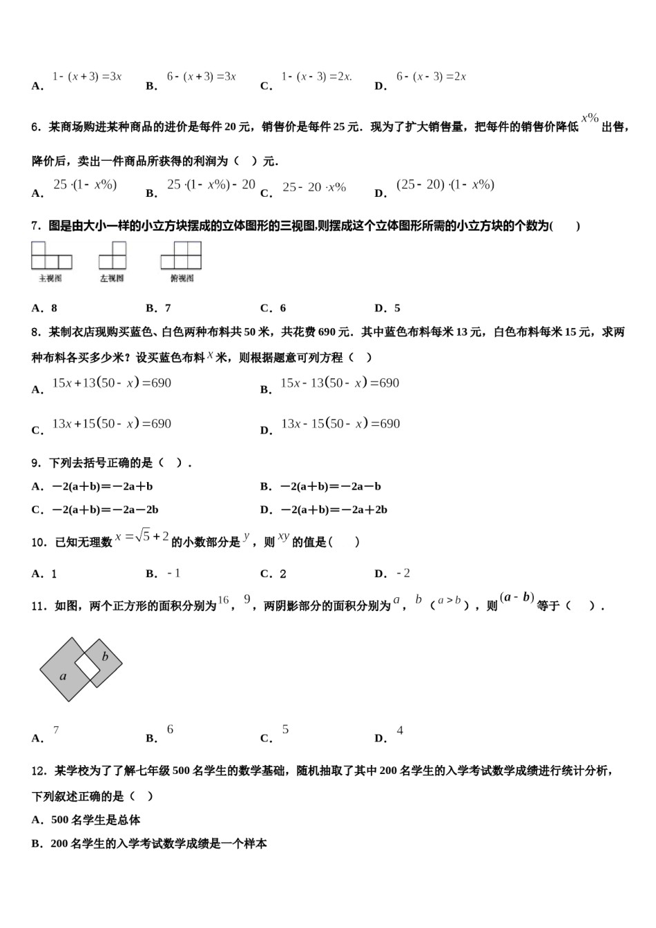 2023-2024学年广东省江门市培英初级中学数学七年级第一学期期末教学质量检测试题含解析.doc_第2页