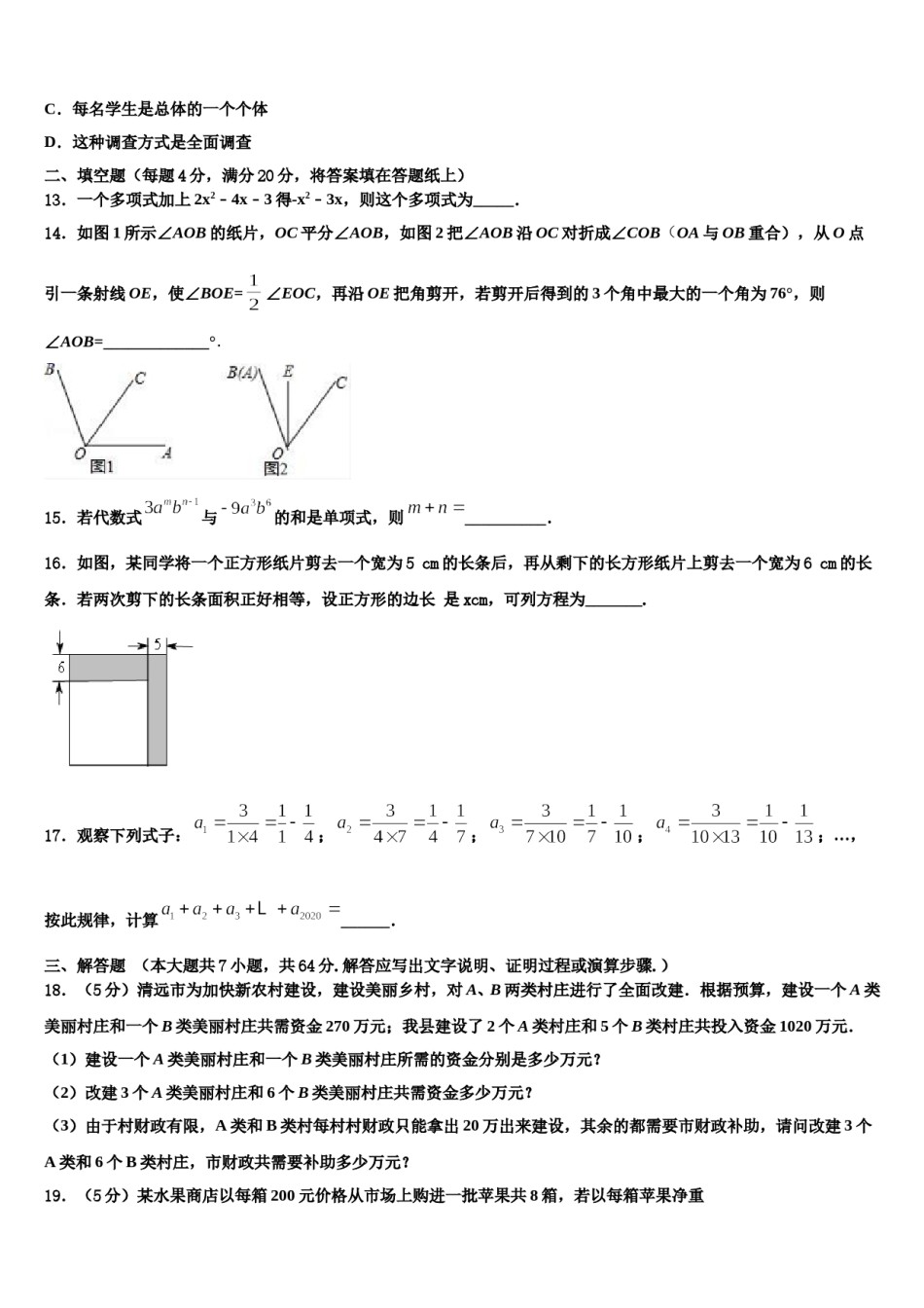2023-2024学年广东省江门市培英初级中学数学七年级第一学期期末教学质量检测试题含解析.doc_第3页