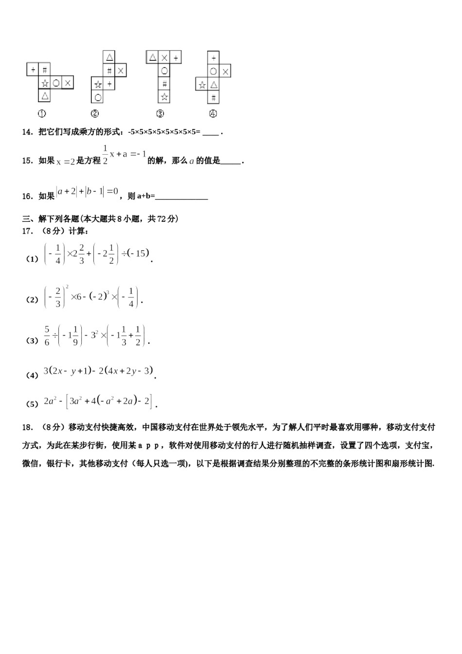 2023-2024学年广东省江门市恩平市七年级数学第一学期期末质量跟踪监视试题含解析.doc_第3页