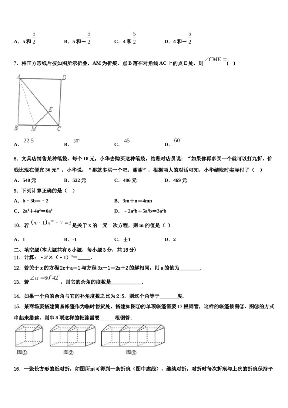 2023-2024学年广东省江门市恩平市数学七年级第一学期期末教学质量检测试题含解析.doc_第2页
