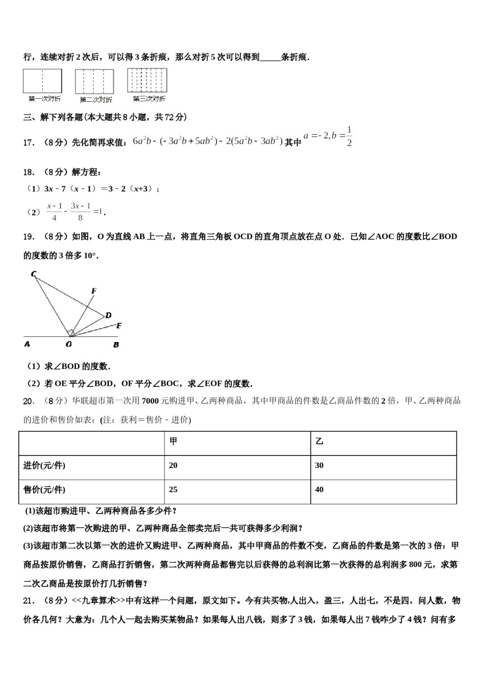2023-2024学年广东省江门市恩平市数学七年级第一学期期末教学质量检测试题含解析.doc_第3页