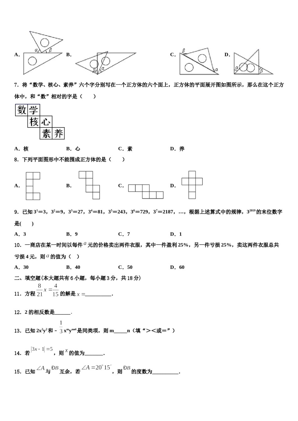 2023-2024学年广东省江门市数学七年级第一学期期末教学质量检测模拟试题含解析.doc_第2页