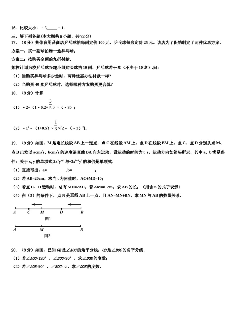 2023-2024学年广东省江门市数学七年级第一学期期末教学质量检测模拟试题含解析.doc_第3页