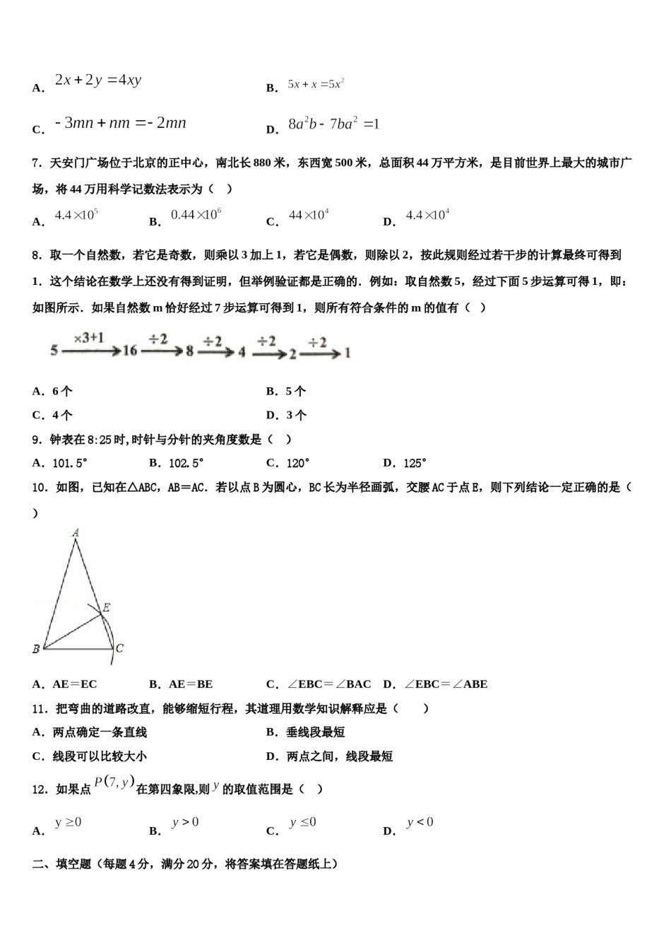 2023-2024学年广东省江门江海区四校联考七年级数学第一学期期末联考试题含解析.doc_第2页