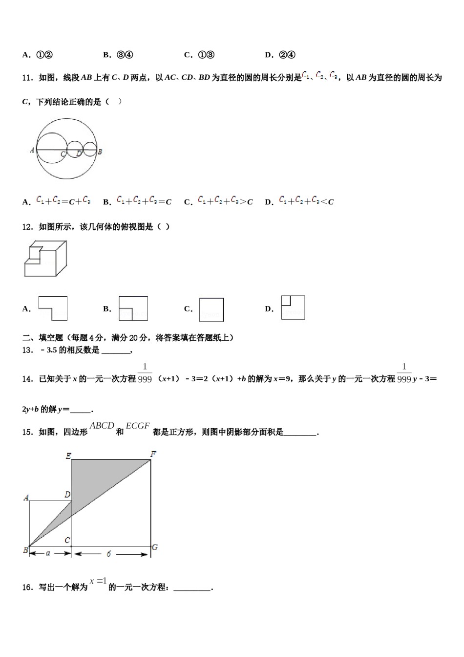 2023-2024学年广东省河源市东源县数学七年级第一学期期末检测模拟试题含解析.doc_第3页