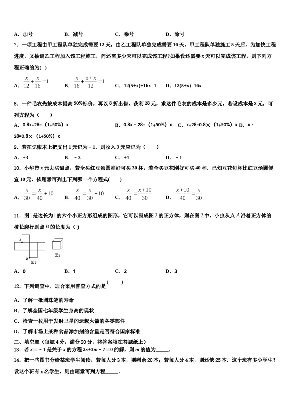 2023-2024学年广东省河源市名校数学七年级第一学期期末经典试题含解析.doc_第2页