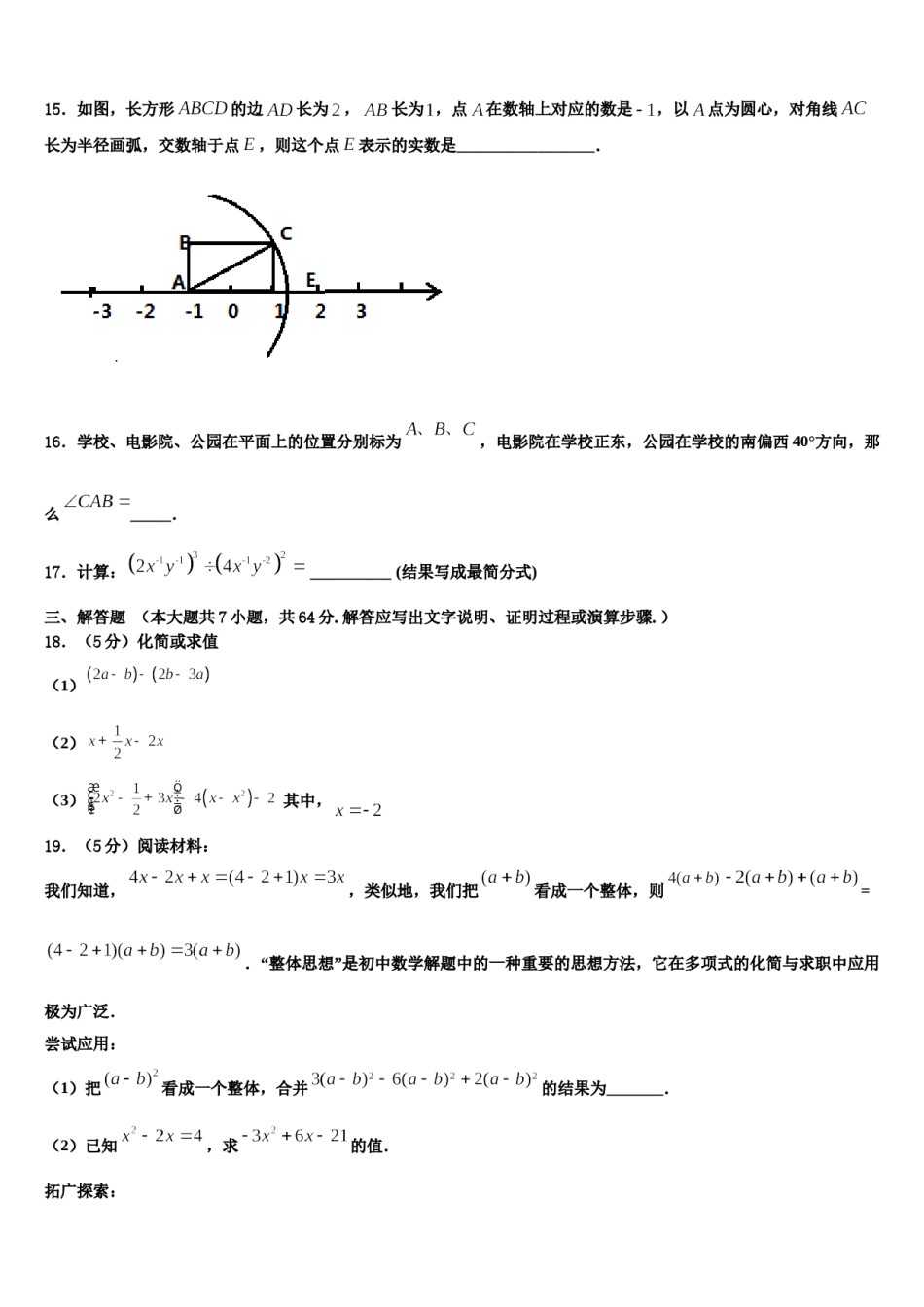 2023-2024学年广东省河源市名校数学七年级第一学期期末经典试题含解析.doc_第3页