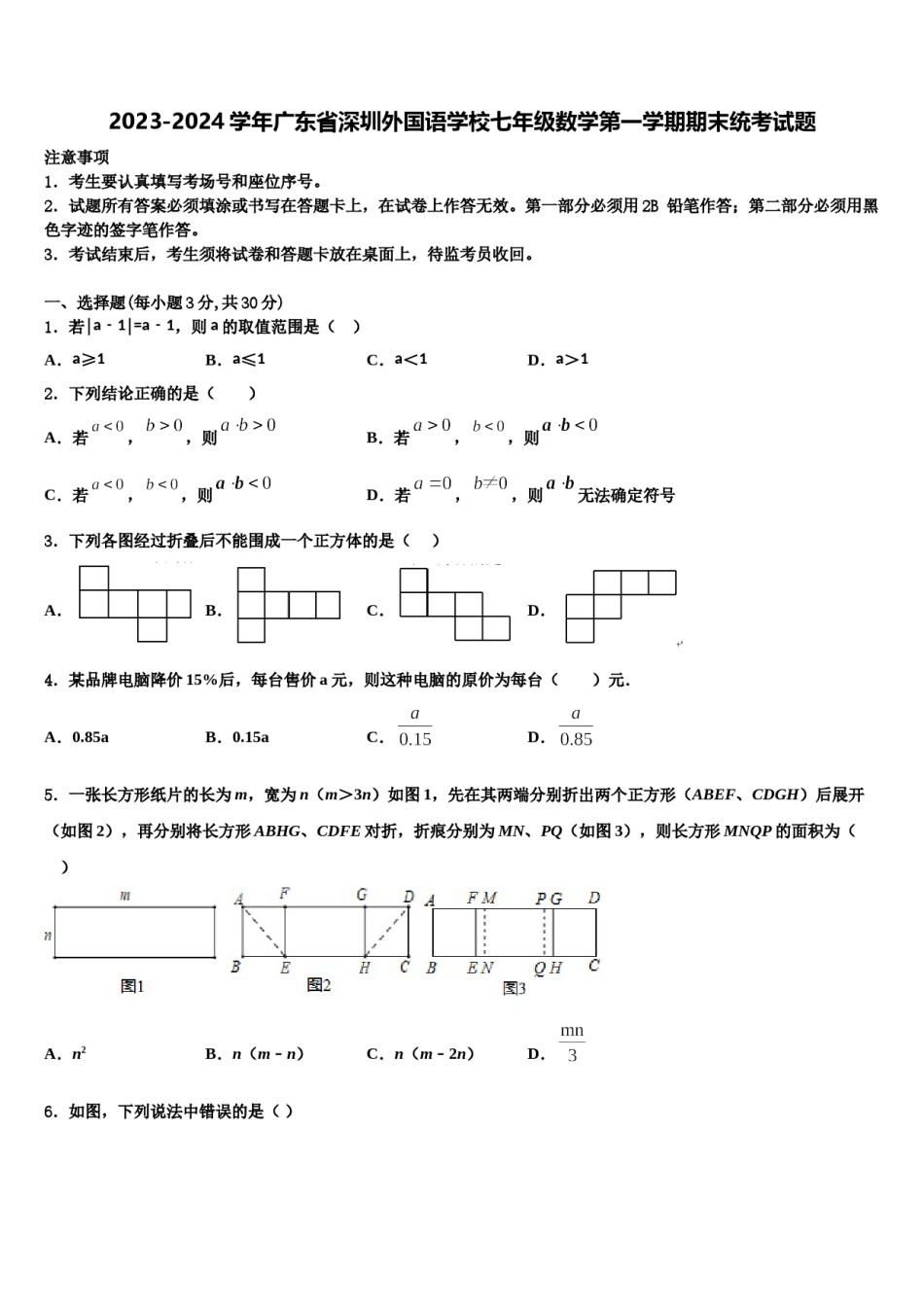 2023-2024学年广东省深圳外国语学校七年级数学第一学期期末统考试题含解析.doc_第1页