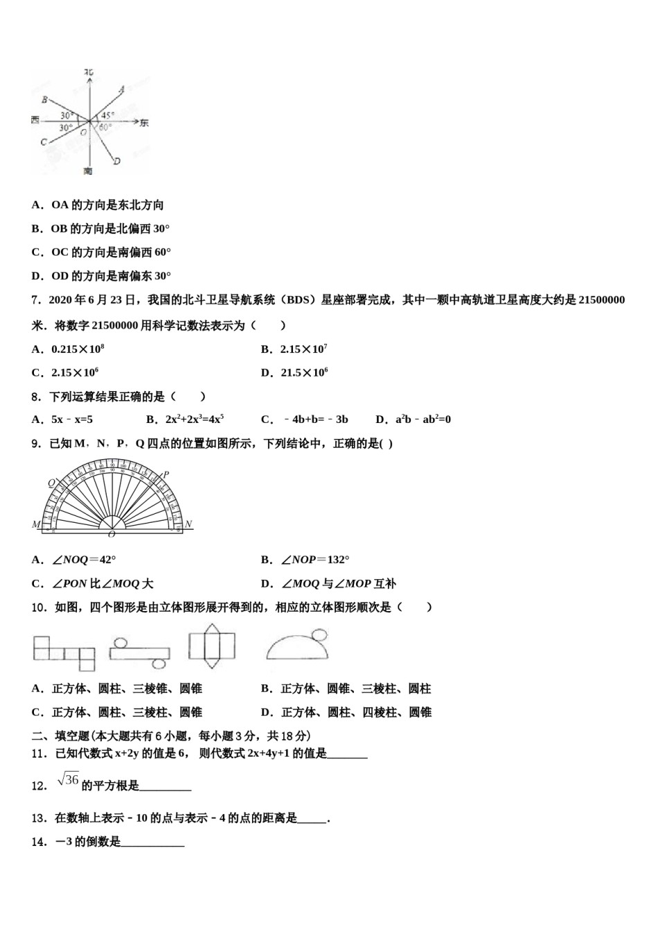 2023-2024学年广东省深圳外国语学校七年级数学第一学期期末统考试题含解析.doc_第2页