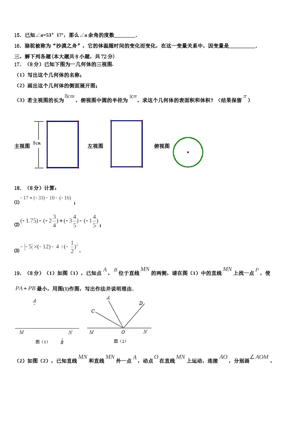 2023-2024学年广东省深圳外国语学校七年级数学第一学期期末统考试题含解析.doc_第3页