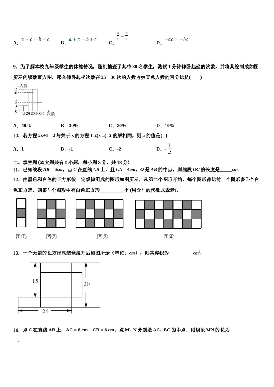 2023-2024学年广东省深圳实验学校七年级数学第一学期期末质量检测试题含解析.doc_第2页