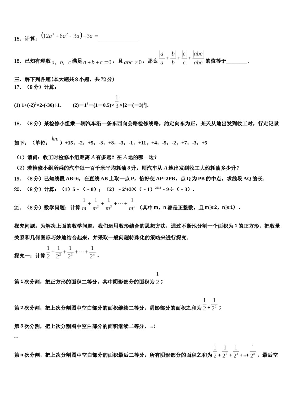2023-2024学年广东省深圳实验学校七年级数学第一学期期末质量检测试题含解析.doc_第3页